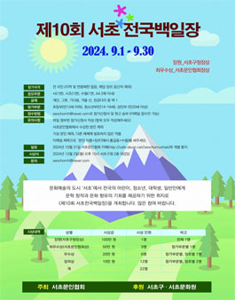 제10회 서초전국백일장.