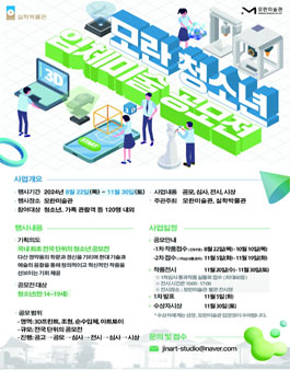 모란 청소년 입체미술 공모전