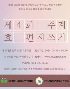 제4회 주계 효 편지쓰기 대회.