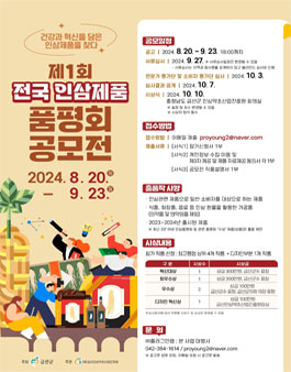 제1회 전국 인삼제품 품평회 공모전.
