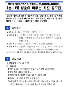 청춘이 머무는 사진 공모전