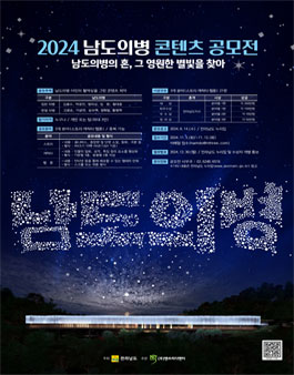 2024 남도의병 콘텐츠 공모전.