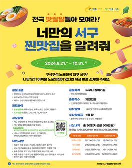노포 맛집 SNS 콘텐츠 공모전.