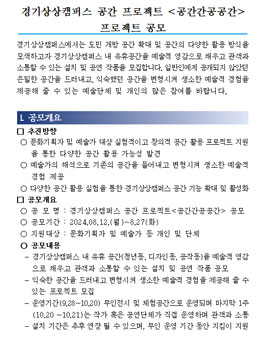 경기상상캠퍼스 공간 활용 프로젝트 공간간공공간 프로젝트 공모.