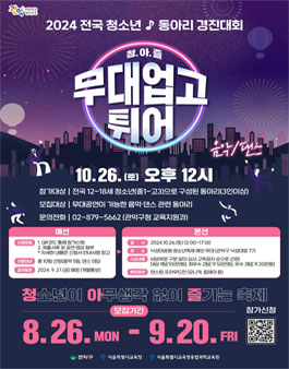 2024 관악구 청소년 동아리 경연대회.
