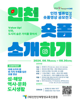 2024 인천 밸류업 숏폼 영상 공모전.