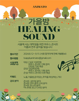 아니마토에서 콘서트 이름과 연주 음악을 찾습니다.