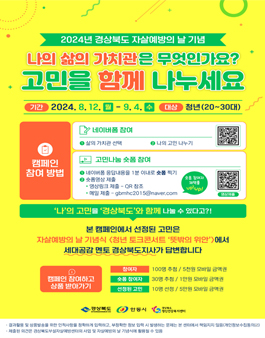 2024 청년 캠페인 나의 가치관 n 고민나눔.