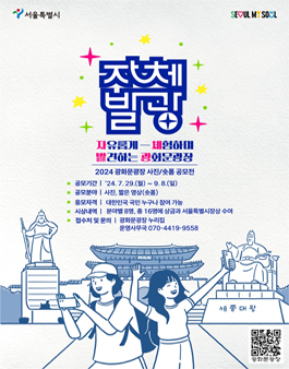 2024 광화문광장 사진·짧은 영상(숏폼) 공모전 (수정).