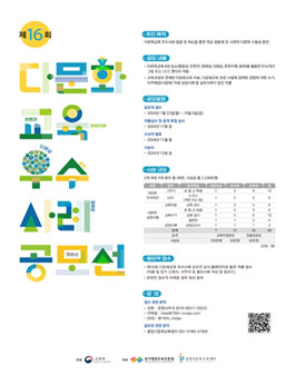 제16회 다문화교육 우수사례 공모전.
