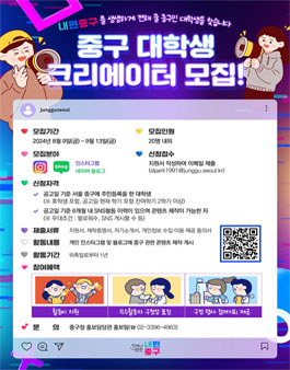 내가 전하는 생생 중구 서울 중구 대학생 크리에이터 모집