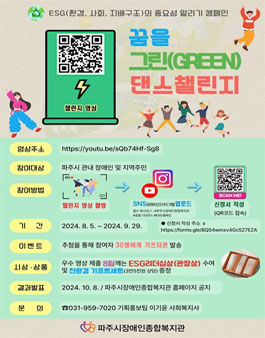 ESG 경열실천사업 꿈을 그린(GREEN) 댄스 챌린지