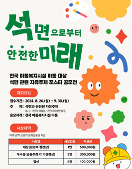 석면으로부터 안전한 미래 포스터 공모전