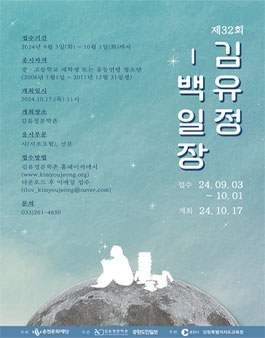 제32회 김유정 백일장.