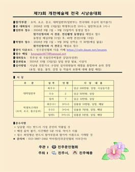 제73회 개천예술제 시낭송대회.