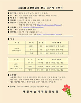 제73회 개천예술제 디카시 공모전.