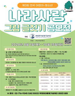 제3회 나라사랑 그림 글짓기대회 공모전.