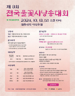 제8회전국풀꽃시낭송대회.