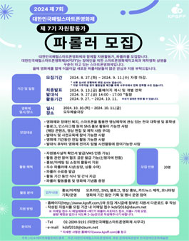 2024 제7회 대한민국패럴스마트폰영화제 자원활동가 파롤러 모집