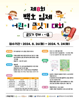 제8회 백호 임제 어린이 글짓기 대회