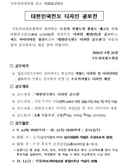 대한민국전도 디자인 공모전.