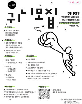 15회 광주여성영화제 자원활동가 귀니 모집