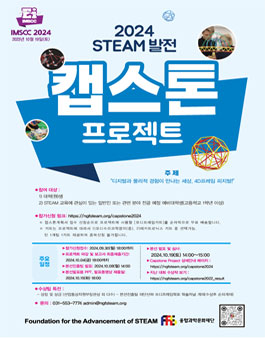 2024 STEAM 발전 캡스톤 프로젝트.
