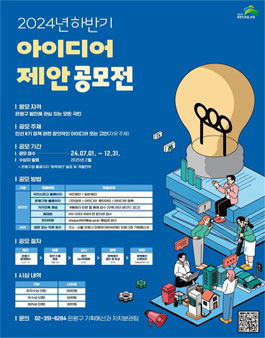 은평구 2024년 하반기 아이디어제안 공모전.