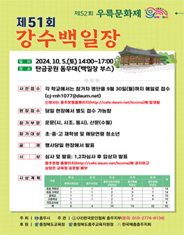 2024년 제51회 강수백일장