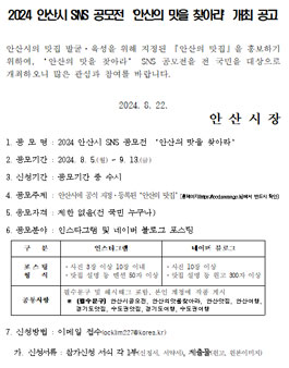 2024 안산시 SNS 공모전