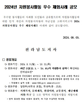 2024년 자원봉사활동 우수 체험사례 공모