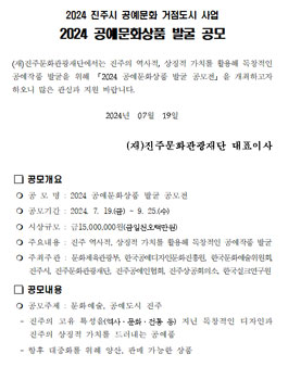 2024 공예문화상품 발굴 공모