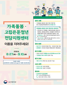 가족돌봄·고립은둔청년 전담 지원기관 명칭 공모전