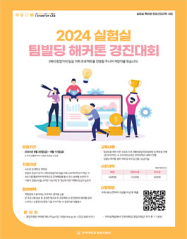 2024 실험실 팀빌딩 해커톤 경진대회.