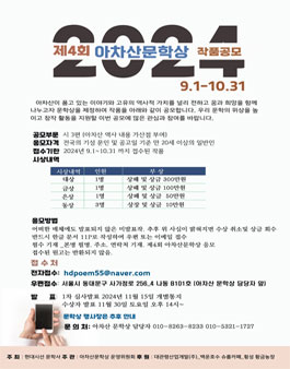 제4회 아차산 문학상 작품 공모