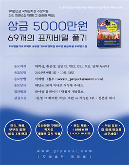 제34회 문명 그 화려한 역설 69개의 표지비밀 풀기 프로젝트 공모전