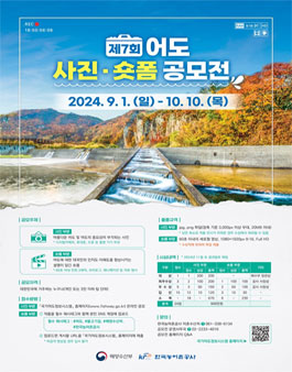 제7회 어도사진·숏폼 공모전.