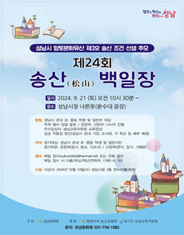 제24회 송산(松山)백일장.