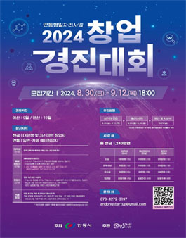 2024 창업 경진대회 (기간연장)