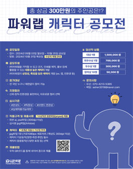 (주)파워랩 캐릭터 공모전