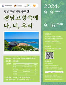 경남 고성 사진 공모전 (경남고성속에 나,너,우리)