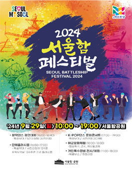 2024 서울함페스티벌 : 댄스경연대회