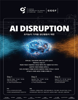 2024 GGGF(Good Growth Global Forum) 서포터즈 모집