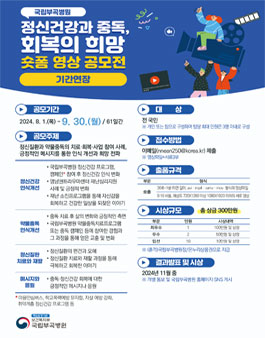 2024년 국립부곡병원 숏폼 영상 공모전 (기간연장).