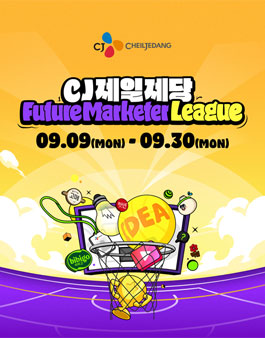 CJ 제일제당 Future Marketer League