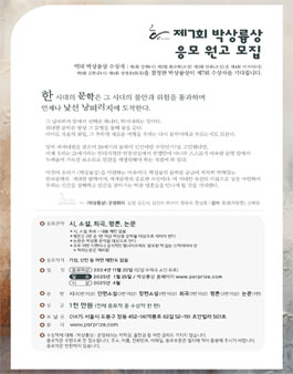 제7회 박상륭상 응모원고 모집.