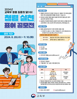 [교육부] 2024년 청렴 실천 표어 공모전