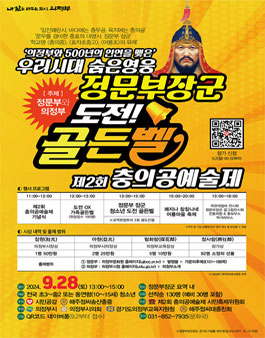제2회 충의공예술제 정문부 장군 도전골든벨.