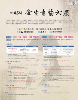 제48회 김생서예대전