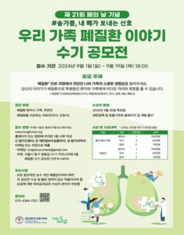 제 21회 폐의 날 기념 우리 가족 폐질환 이야기 수기 공모전